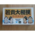 Waka Taka Ozumo Brother's Dream Match (Super Fa...