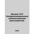 Zenkov L.R. Non-paroxysmal epileptic disorders....