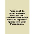 A. E. Likhachev, Holy Father of the School of P...