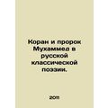 The Koran and the Prophet Muhammad in Russian Classical Poetry. In Russian /Kor
