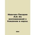 A.I. Ivanchin-Pisarev From Memories of Walking ...