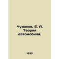 Chudakov, E.A. Car Theory./Chudakov, E. A. Teor...
