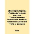 Johari Harish. Ayurvedic massage. Traditional I...