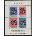 Taiwan Chinese New Year of the Pig MS 1982 MNH ...