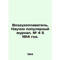 Balloon. Popular scientific journal. # 4 5 1914.