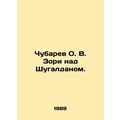 Chubarev O. V. Zori nad Shugaldan. In Russian (ask us if in doubt)/Chubarev O. V