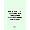 Vasiliev P.A. Tajikistan (economic geographic description).