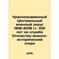 Krasnoznamyonnaya Central Military District 1918-2018. 100 years in service to t
