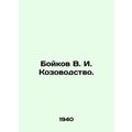 Boykov V. I. Kozovodny. In Russian /Boykov V. I...