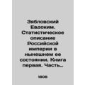 Zyablovsky Yevdokim. Statistical description of...
