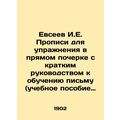 Yevseev I.E. Handwriting Profiles with a Short ...