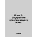 Koso J. The interior of your home. In Russian /...