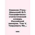 Semyonov (Tien-Shan) V.P. Geographic and Statistical Dictionary of the Russian