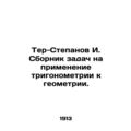 Ter-Stepanov I. Compilation of problems on the application of trigonometry to ge