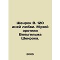 Shenrock W. 120 Days of Love. Wilhelm Shenrock Museum of Erotica. In Russian (as