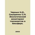 Chernykh N.A., Sidorenko S.N. Ecological monitoring of toxicants in the biosphe