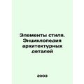 Style Elements. An Encyclopedia of Architectural Details In Russian (ask us if i