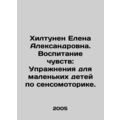 Hiltunen Elena Alexandrovna. Sensual Education: Sensorimotorics Exercises for Yo