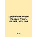 Ancient and New Russia. Volume 1. # 1, # 2, # 3, # 4. /Drevnyaya i Novaya Rossiy