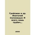 Groysman et al. Anatoly Solonitsyn: I am just a trumpet player. /Groysman i dr.