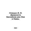 A. A. Spitsyn of the Ancient Oca and Kama River...