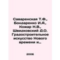 Savarenskaya T.F., Bondarenko I.A., Kozhar N.V....