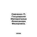 Savchenko P. Gosudarynya Empress Alexandra Fedo...