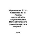 Zhukovskaya T. N., Kazakova K. S. Anima univers...