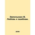 Zapolskikh B. A love of mistakes. In Russian /Z...