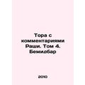 The Torah with Rashas Comments. Volume 4. Bemid...