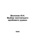 A.N. Volokhovs choice of hunting shotgun. In Ru...
