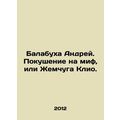 Balabukha Andrei. Attempt on myth, or Pearl Cli...