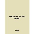 Hunter. # 1-6. 1996. In Russian /Okhotnik. # 1-6. 1996.