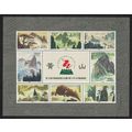 China Mount Huangshan Sheetlet 1997 MNH SG#MS42...