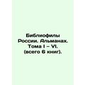 Bibliophiles of Russia. Almanac. Volume I VI. (total 6 books).