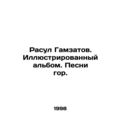 Rasul Gamzatov. Illustrated album. Songs of the mountains.