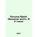 Yuri Petukhov. Star Revenge. In 3 Volumes In Ru...