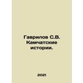 Gavrilov S. V. Kamchatka Stories. In Russian /G...