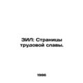 ZIL: Pages of Labor Glory. In Russian /ZIL: Str...