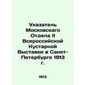 Index to the Moscow Department II of the All-Ru...