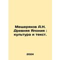 Meshcheryakov A.N. Ancient Japan: Culture and T...