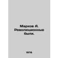 Markov A. Revolutionary were. In Russian /Markov A. Revolyutsionnye byli.