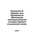 Kuznetsov A. Camera for the President: Small Democratic Stories of the Yeltsin-