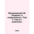 Muzalevsky M. Clarinet and clarinetists. Volume 1.-Volume 2 set. In Russian /Mu