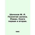Sholokhov M. A. Raised pristine land. Novel. Books one and two. In Russian (ask