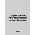 Hazrat Inayat Khan. The Mysticism of Sound. Compilation. In Russian (ask us if i