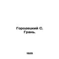 Gorodetsky S. Edge. /Gorodetskiy S. Gran'.
