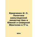 Yermachenko I. S. Politics of the Qing Manchu D...