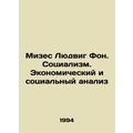Mises Ludwig Von. Socialism. Economic and Social Analysis In Russian /Mizes Ly