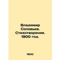 Vladimir Solovyov. Poems. 1900./Vladimir Solovev. Stikhotvoreniya. 1900 god.